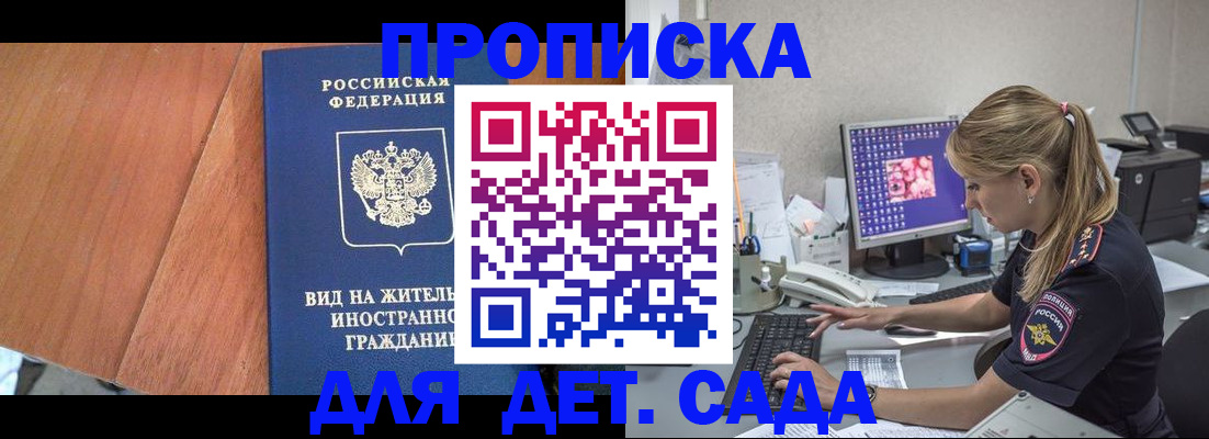 прописка ребенка в Мыски