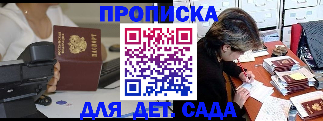 прописка в Мыски