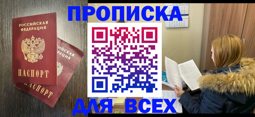 временная регистрация 2025 в Мыски