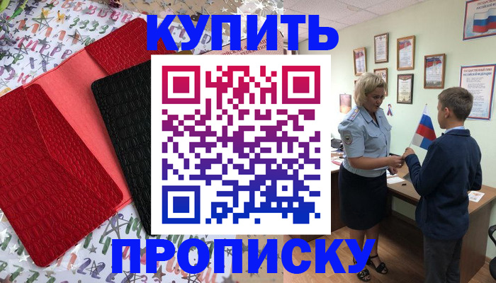 прописка регистрация в Мыски